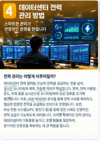 데이터센터 전력 관리 방법